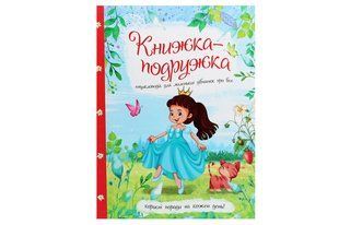 Книга 00-00009801 "Книжка-подружка. Енциклопедія для маленьких дівчат про все" Читанка Дер2937 фото