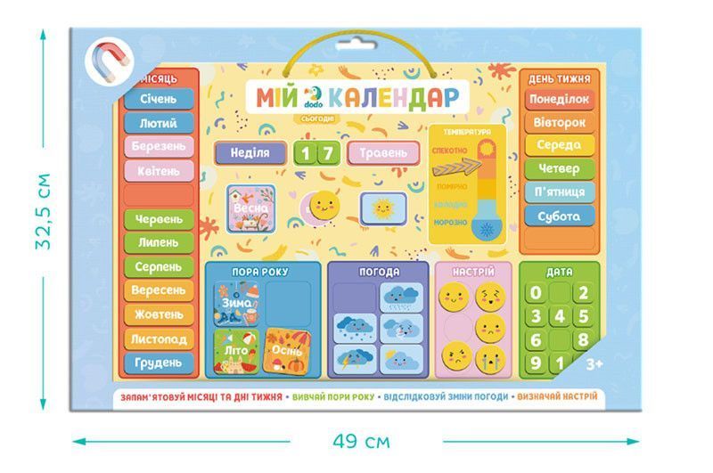 Магнітний календар 200291 "Мій календар" DoDo Нас4669 фото