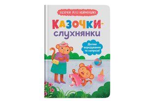 Книга "Казочки-Слухнянки. Долаю вередування та капризи" 32 сторінок Кристал Бук Дер7511 фото