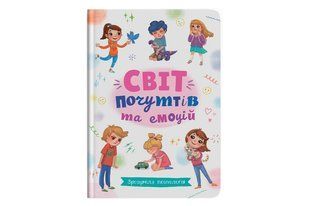 Книга 00-00025259 "Зрозуміла психологія. Світ почуттів та емоцій" 48 сторінок Кристал Бук Дер8721 фото