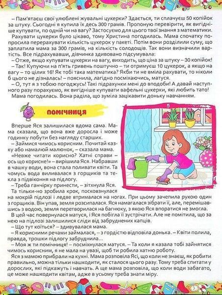365 цікавих історій для дітей, Глорія Дер9807 фото