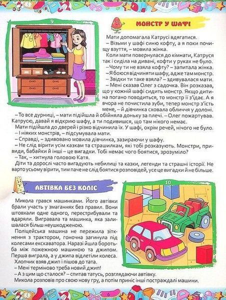 365 цікавих історій для дітей, Глорія Дер9807 фото