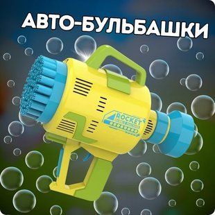 Генератор мыльных пузырей, пистолет для мыльных пузырей на аккумуляторе, мыльные пузыри для детей KB1138 Різ6256 фото