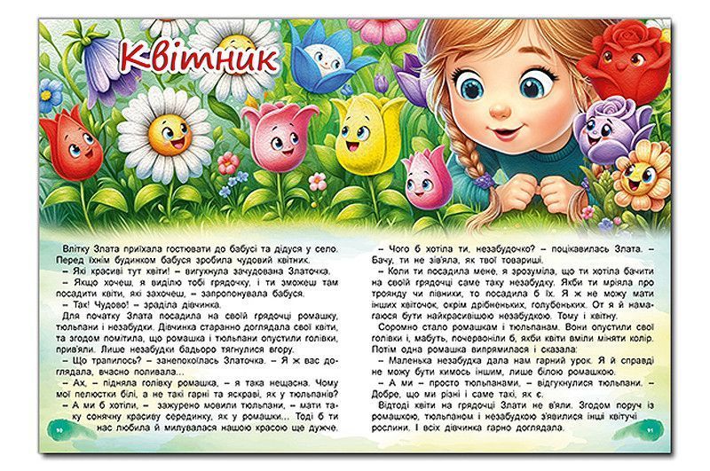 Книга "Казкові історії для маленьких принцес" 112аркушів А3 Глорія Дер6407 фото
